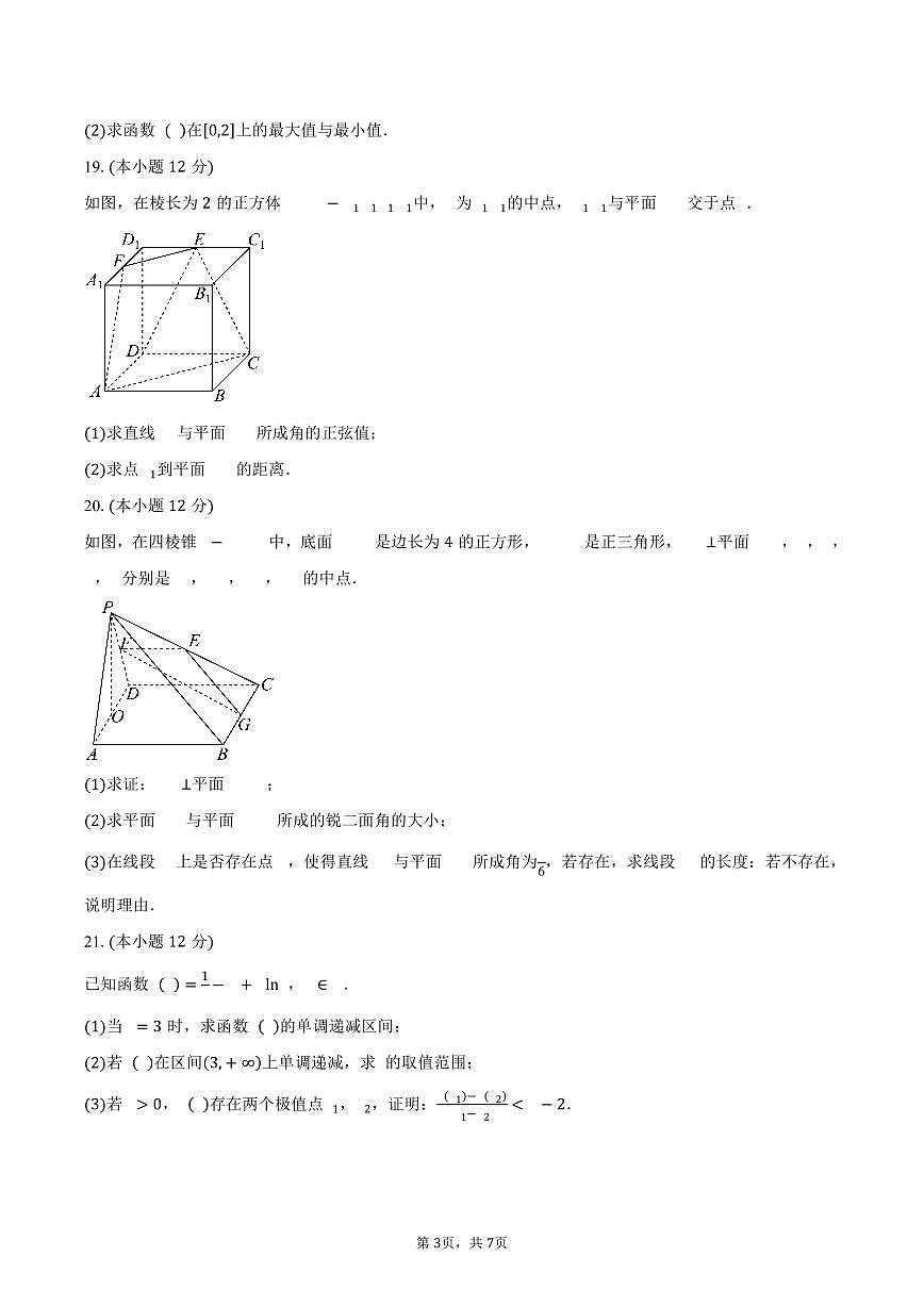 上海市复旦中学2024-2025学年高二（下）3月月考数学试卷（含答案）第3页