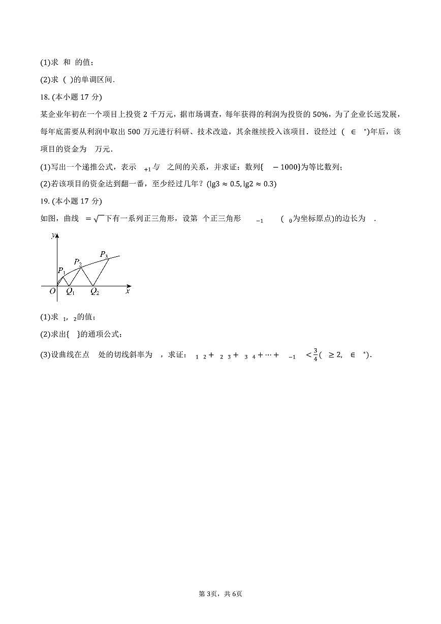 四川省绵阳市三台中学2024-2025学年高二（下）3月月考数学试卷（含答案）第3页