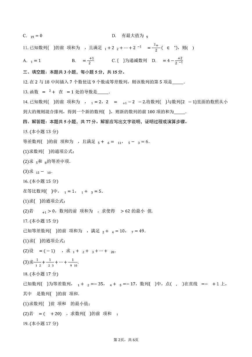 四川省射洪中学校强基班2024-2025学年高二（下）3月月考数学试卷（含答案）第2页