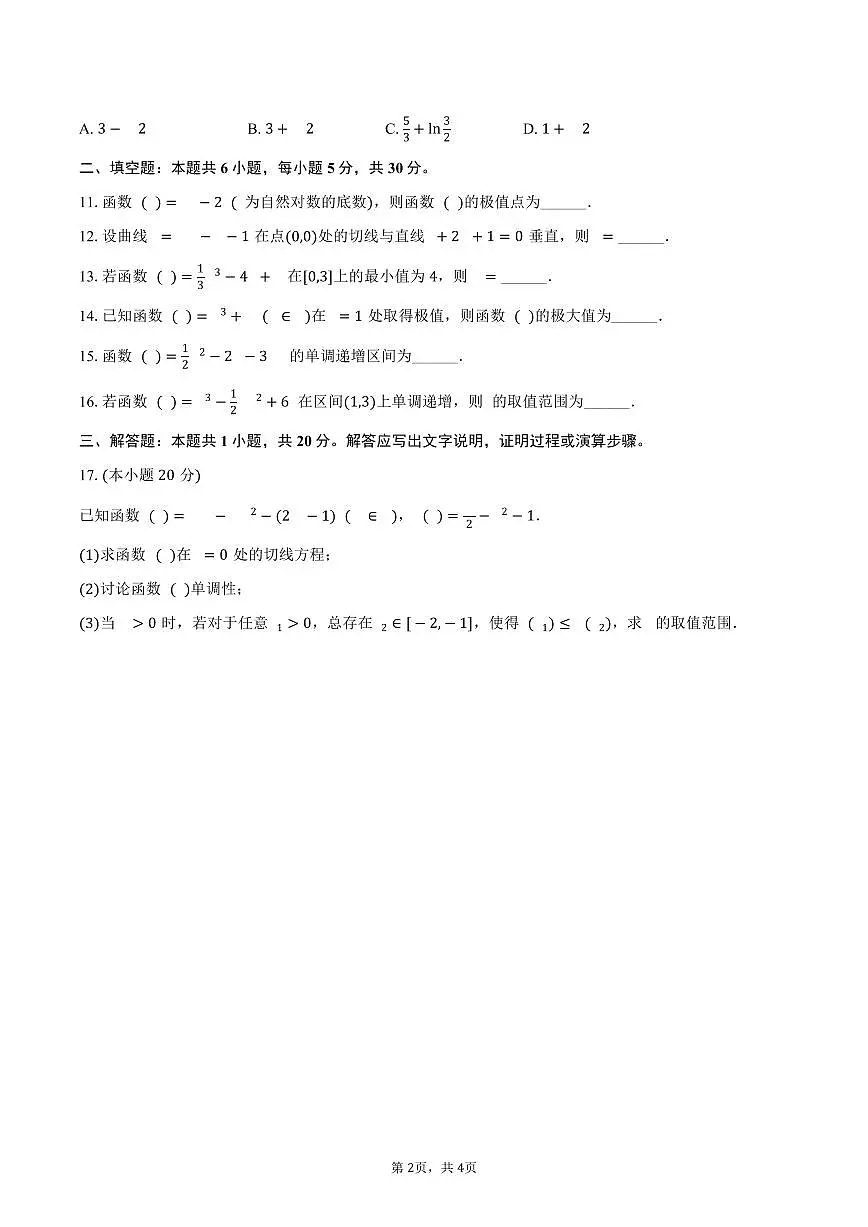 天津市耀华中学2024-2025学年高二（下）月考数学试卷（3月份）（含答案）第2页
