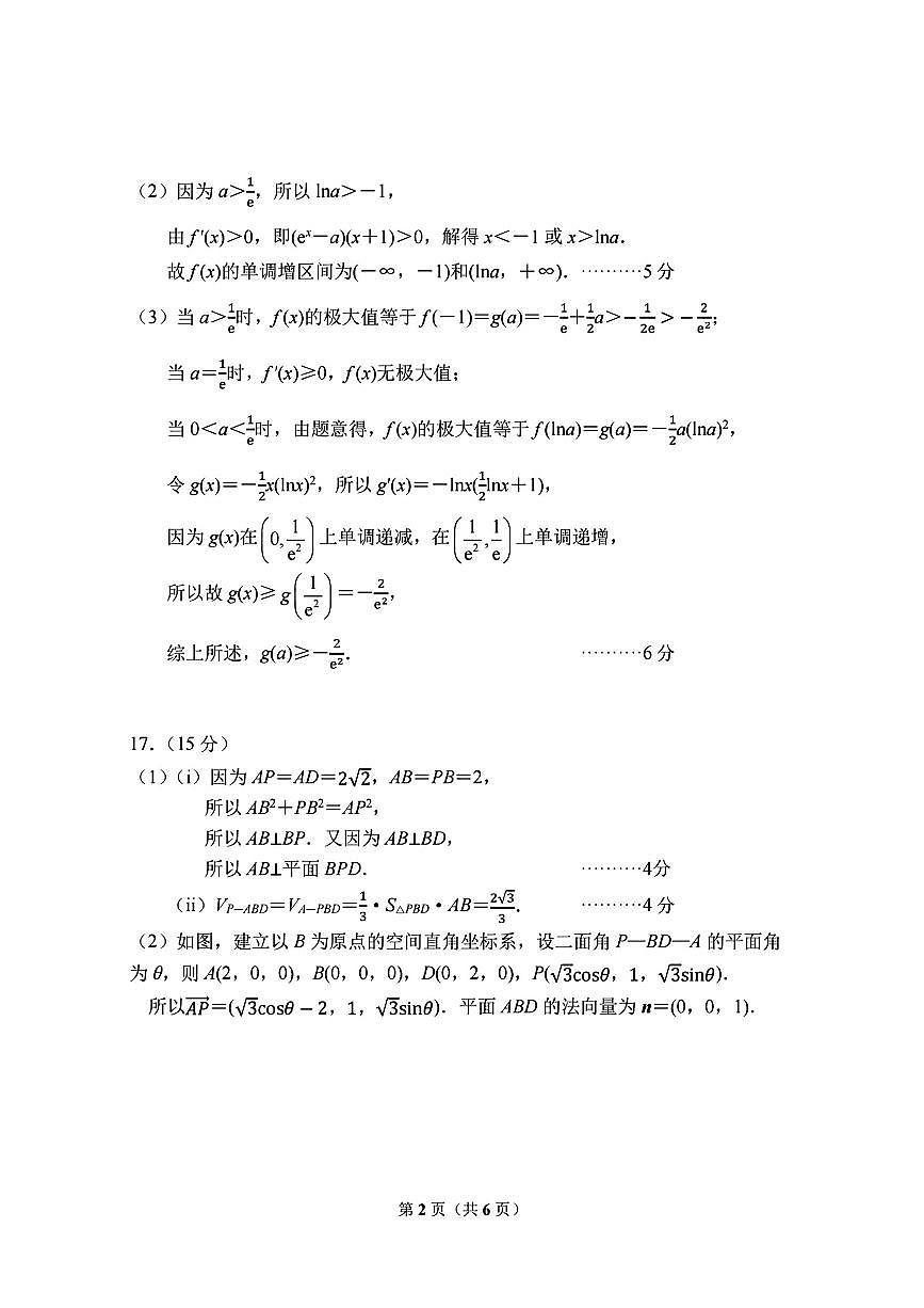 杭州二模数学答案第2页