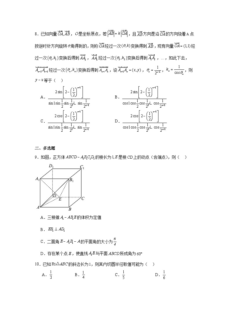 陕西省名校联盟TOP10检测2024-2025学年高三下学期二模联考数学试卷（无答案）第2页