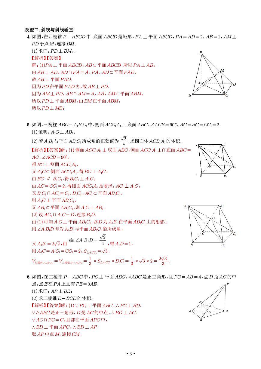 高考数学培优微专题《几何法处理线线垂直》解析版第3页