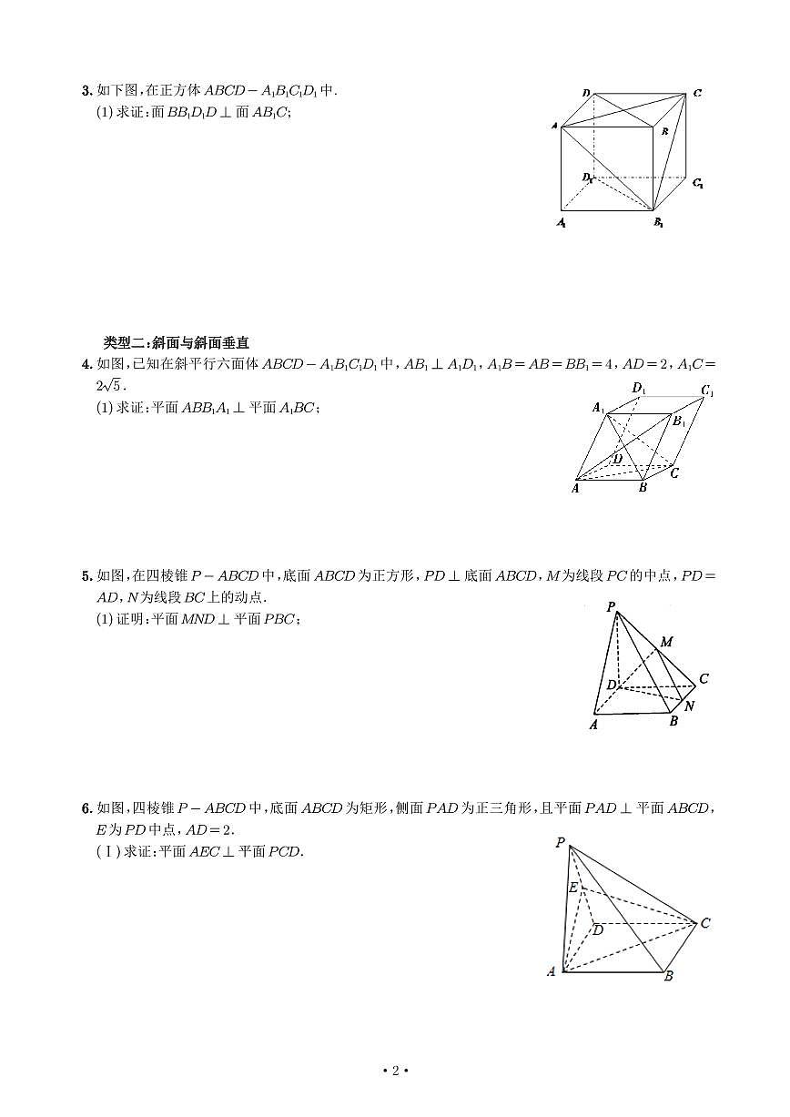 高考数学培优微专题《几何法证明面面垂直》学生版第2页