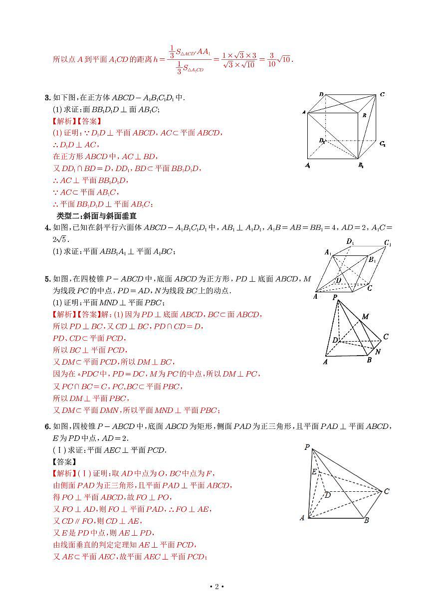高考数学培优微专题《几何法证明面面垂直》解析版第2页