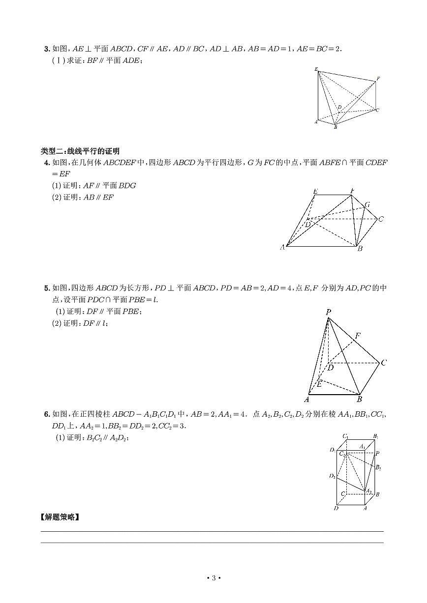高考数学培优微专题《平行的证明》学生版第2页
