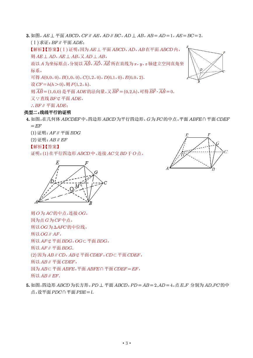 高考数学培优微专题《平行的证明》解析版第2页