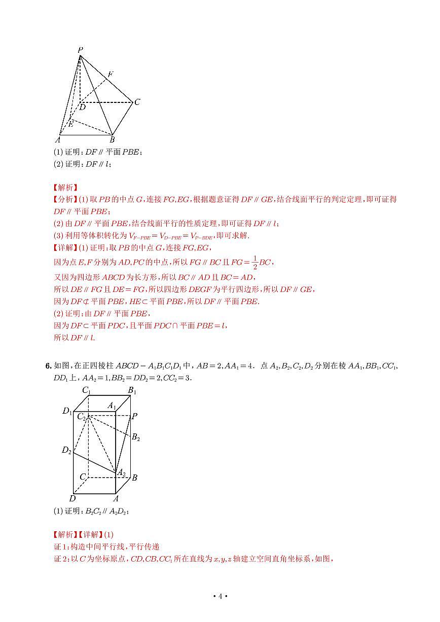 高考数学培优微专题《平行的证明》解析版第3页