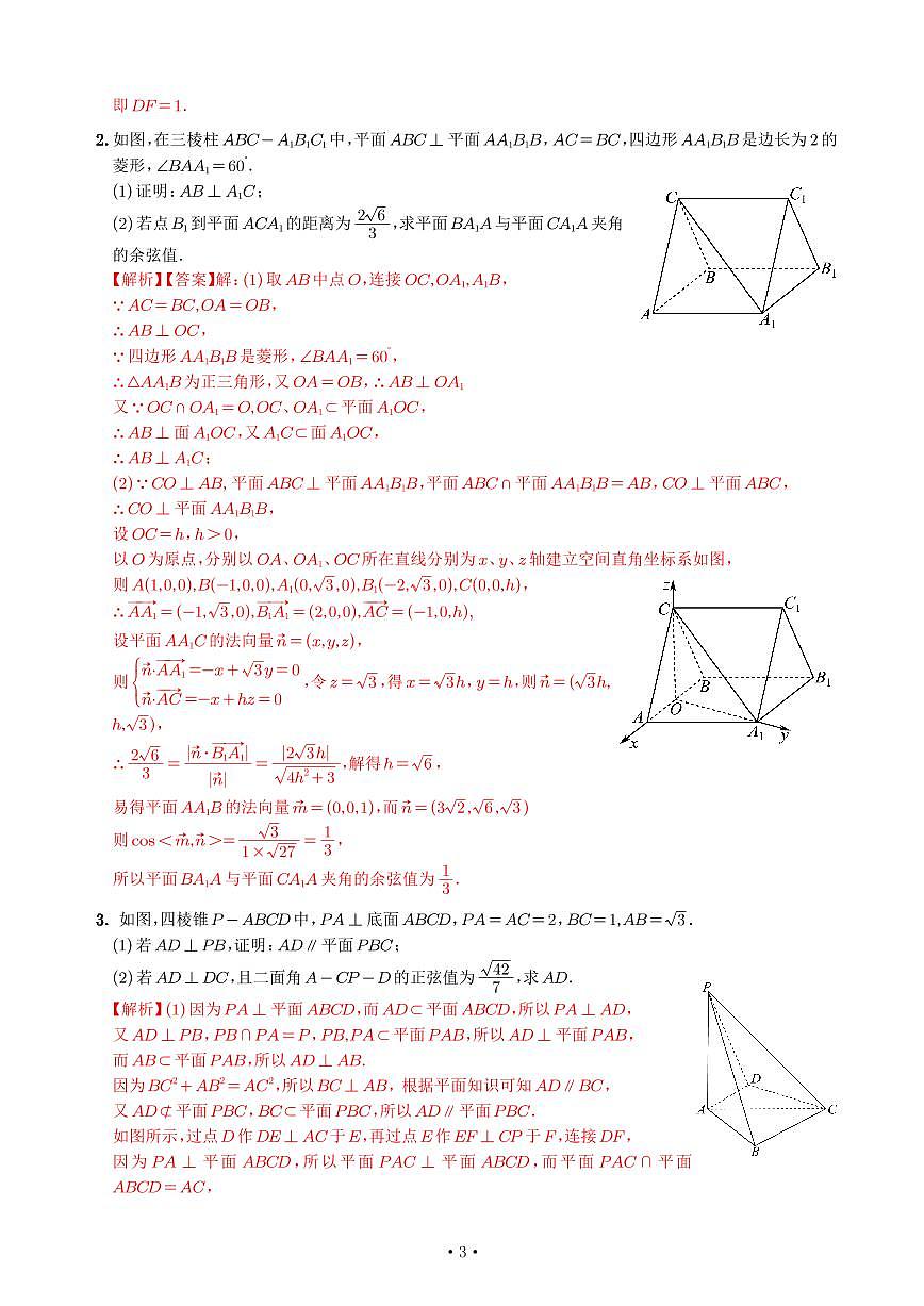 高考数学培优微专题《探索边长和点的位置》解析版第2页