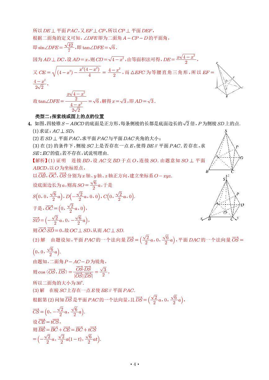高考数学培优微专题《探索边长和点的位置》解析版第3页