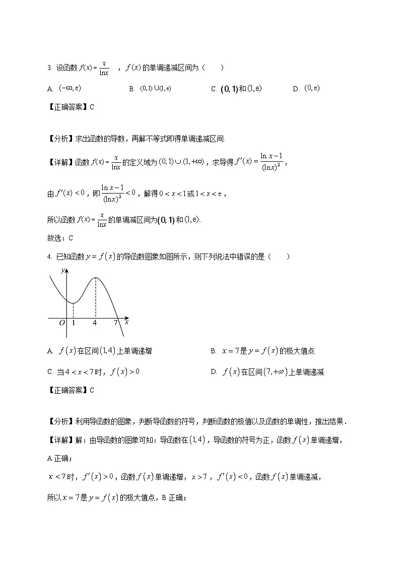 2024-2025学年江苏省镇江市丹阳市高二下册3月月考数学质量检测试题（附解析）第2页