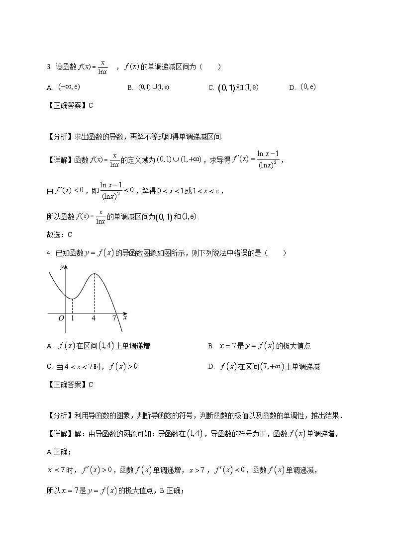 2024-2025学年江苏省镇江市丹阳市高二下册3月月考数学质量检测试题（附解析）第2页