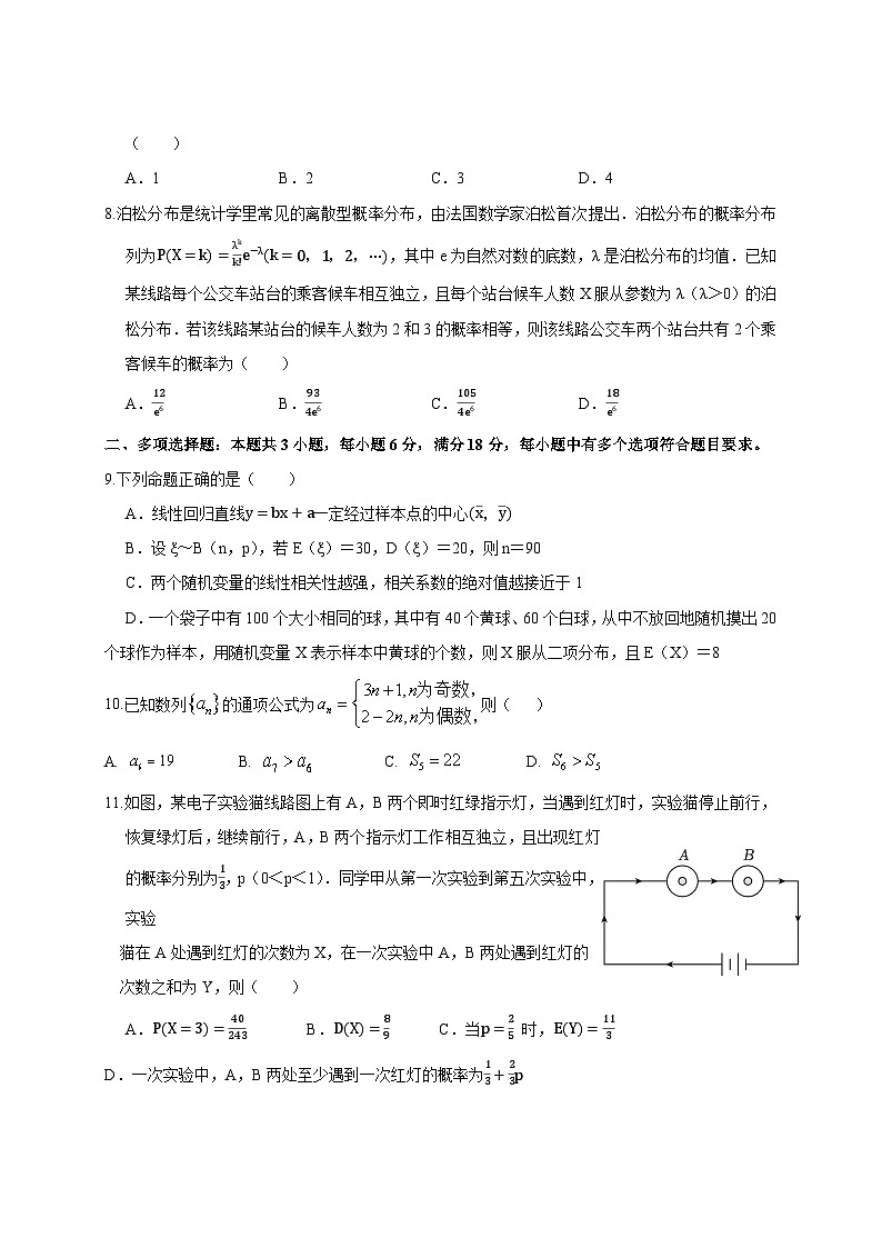 2024-2025学年江西省抚州市崇仁县高二下册第一次月考数学检测试卷（附答案）第2页