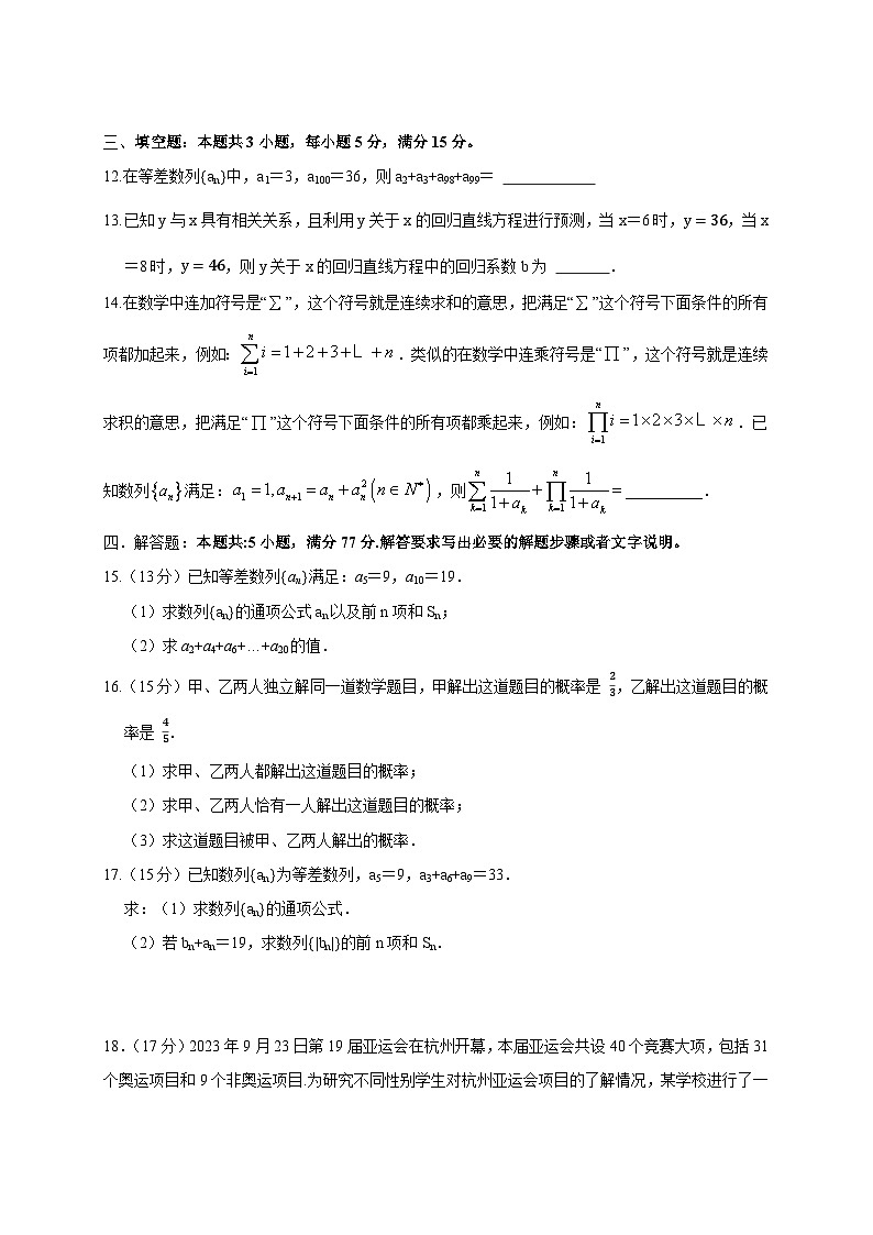 2024-2025学年江西省抚州市崇仁县高二下册第一次月考数学检测试卷（附答案）第3页