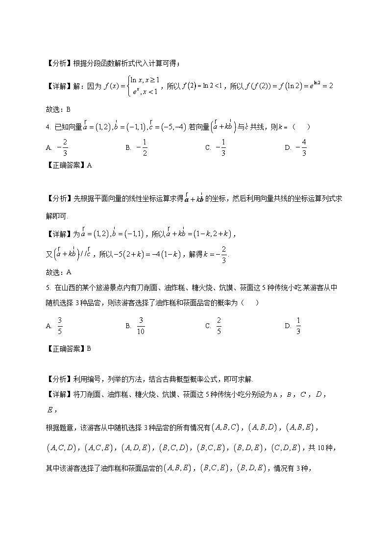 2024-2025学年辽宁省朝阳市建平县高一下册3月月考数学检测试题（附解析）第2页