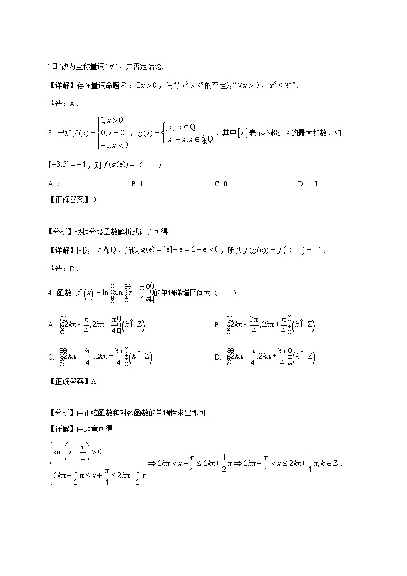 2024-2025学年内蒙古鄂尔多斯市高一上册期末考试数学检测试题（附解析）第2页