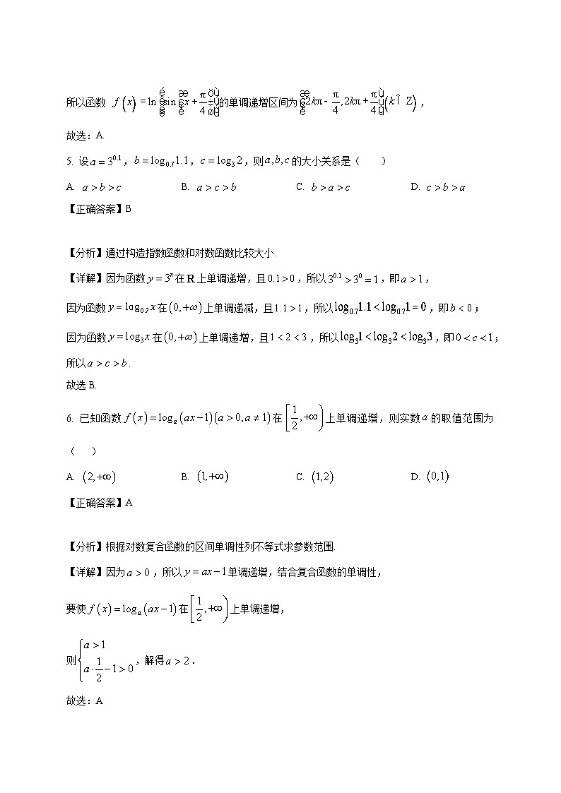 2024-2025学年内蒙古鄂尔多斯市高一上册期末考试数学检测试题（附解析）第3页
