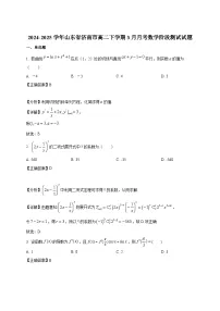 2024-2025学年山东省济南市高二下册3月月考数学阶段测试试题（附解析）
