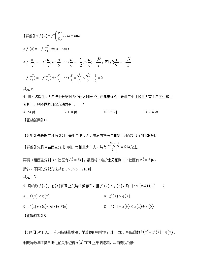 2024-2025学年山东省济南市高二下册3月月考数学阶段测试试题（附解析）第2页