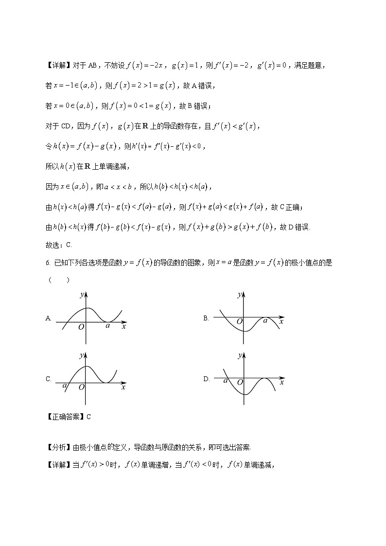 2024-2025学年山东省济南市高二下册3月月考数学阶段测试试题（附解析）第3页