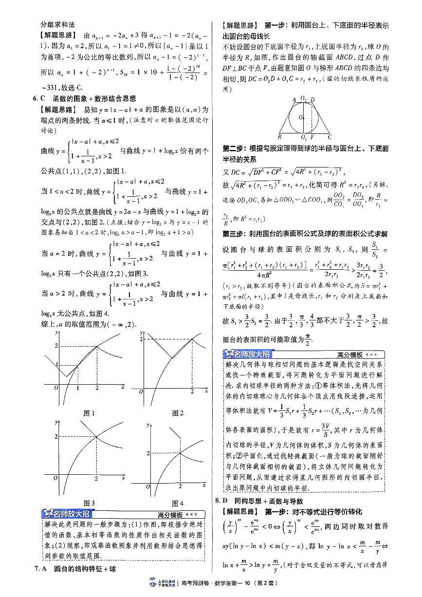 2025金考卷高考预测卷数学答案二（新高考）第2页