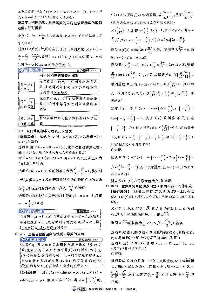 2025金考卷高考预测卷数学答案二（新高考）第3页