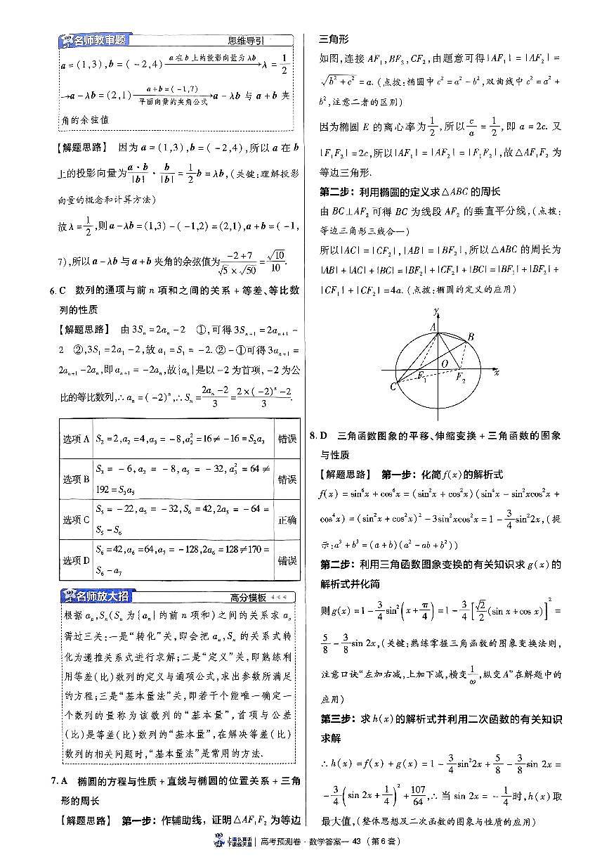 2025金考卷高考预测卷数学答案六（新高考）第2页