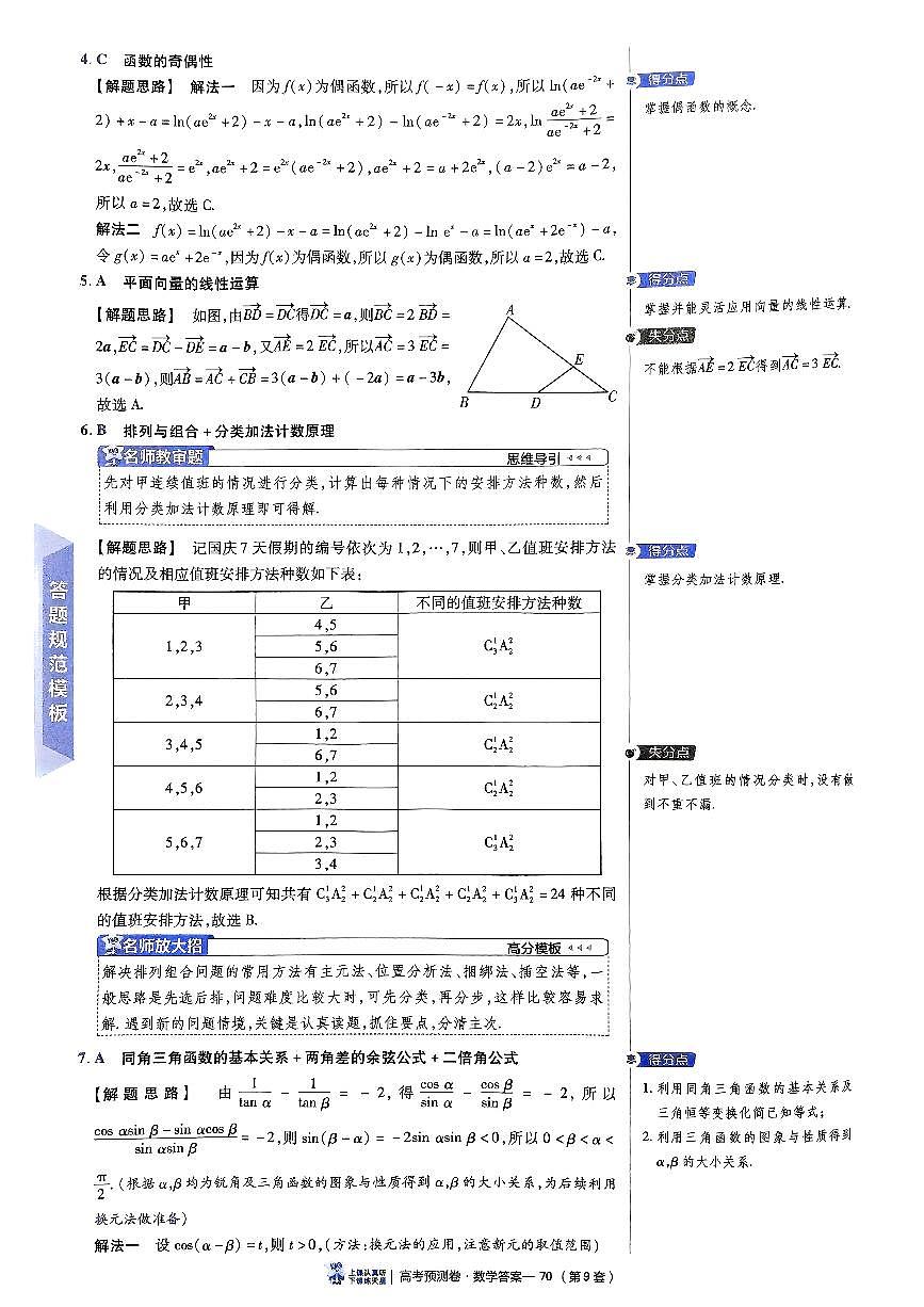 2025金考卷高考预测卷数学答案九（新高考）第2页