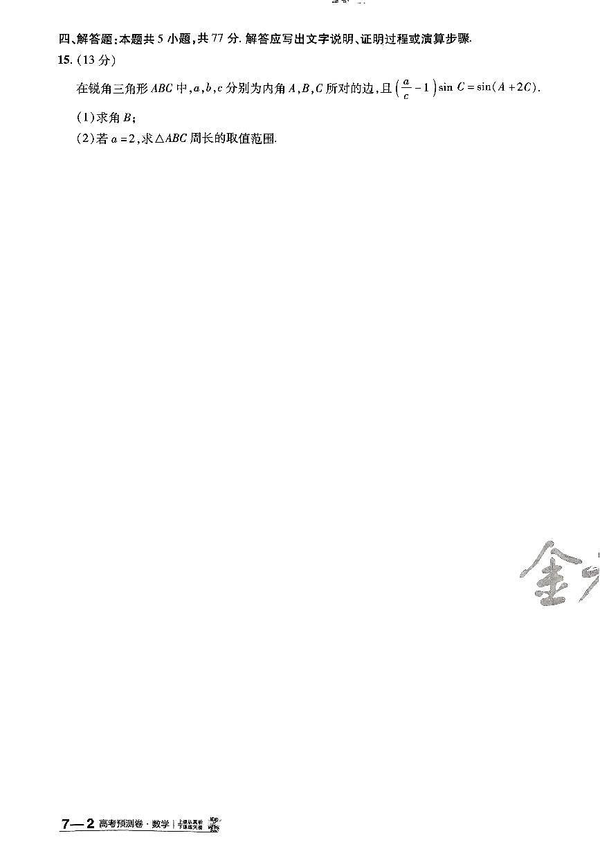 2025金考卷高考预测卷数学试卷七（新高考）第3页