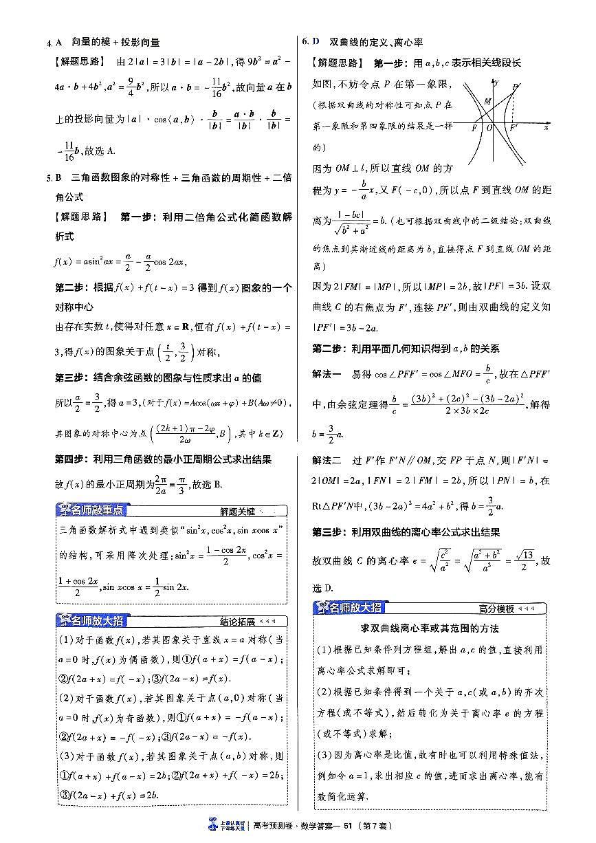 2025金考卷高考预测卷数学答案七（新高考）第2页