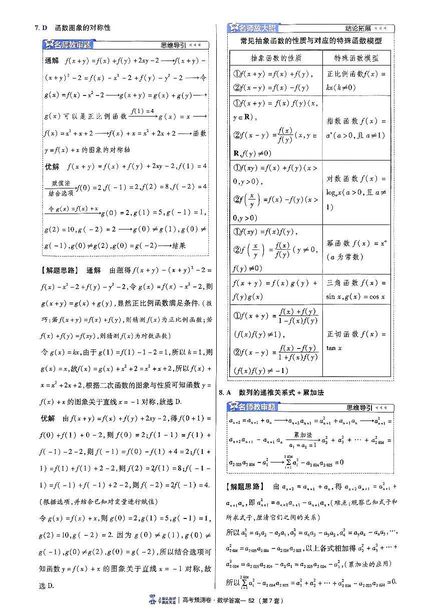 2025金考卷高考预测卷数学答案七（新高考）第3页