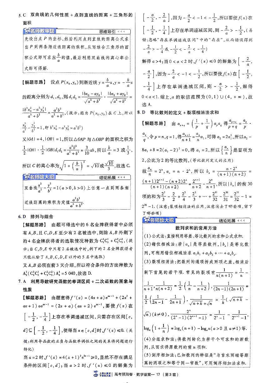 2025金考卷高考预测卷数学答案三（新高考）第2页