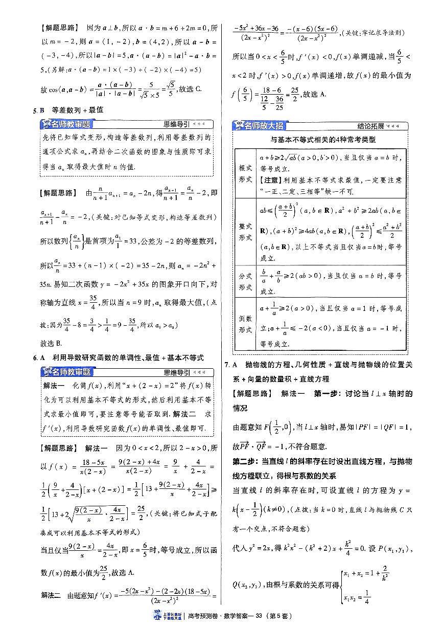 2025金考卷高考预测卷数学答案五（新高考）第2页