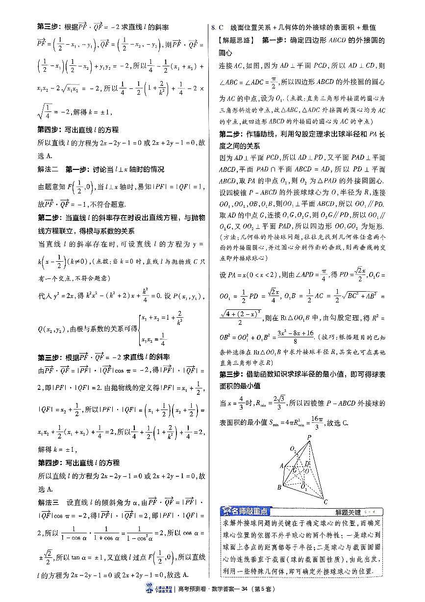 2025金考卷高考预测卷数学答案五（新高考）第3页
