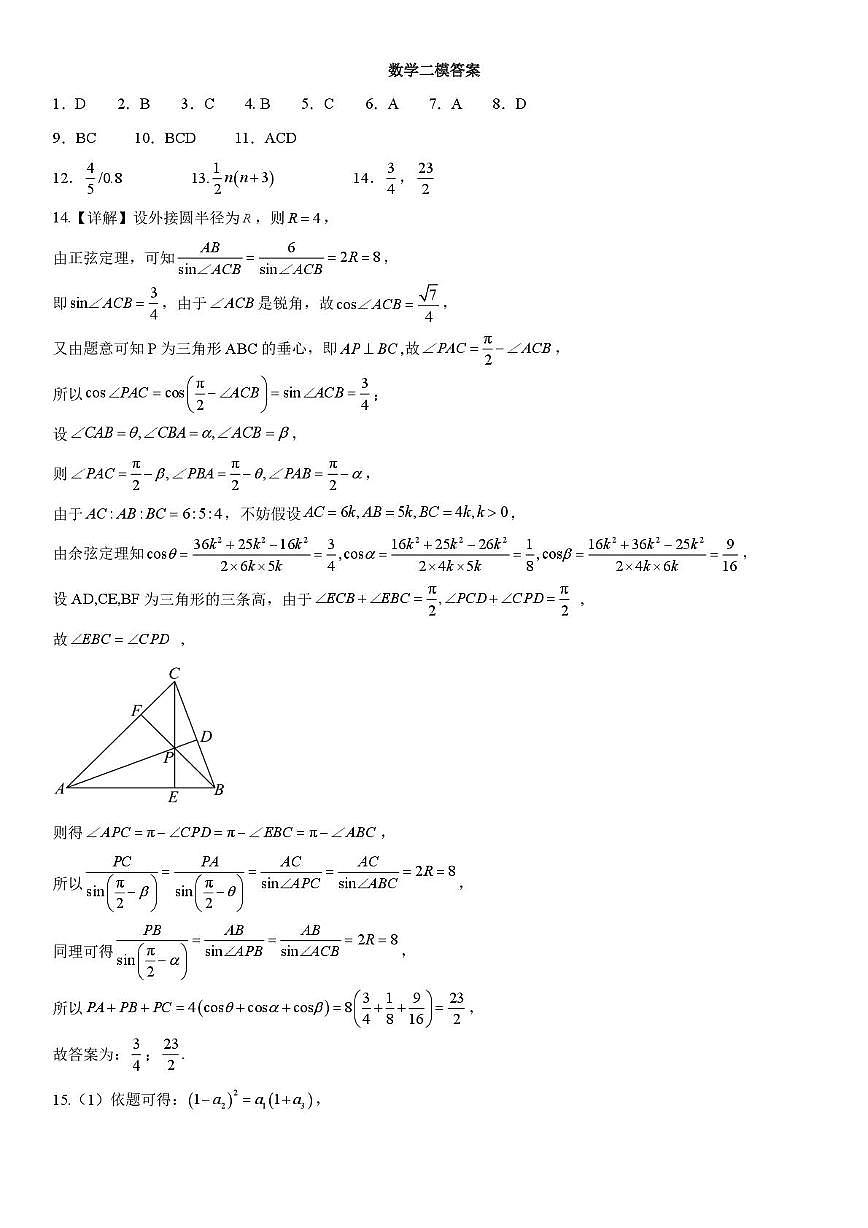 二模数学答案第1页