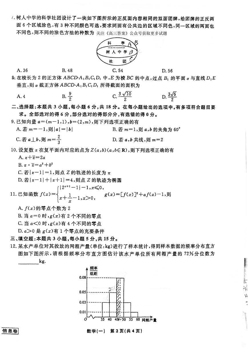 2025年高考数学信息模拟卷试题及答案第2页