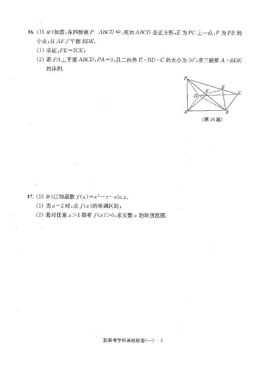 新高考密卷10份第3页