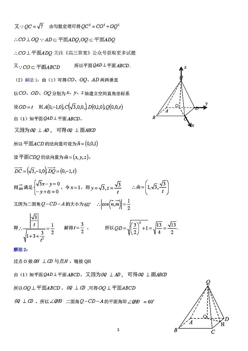数学答案第2页