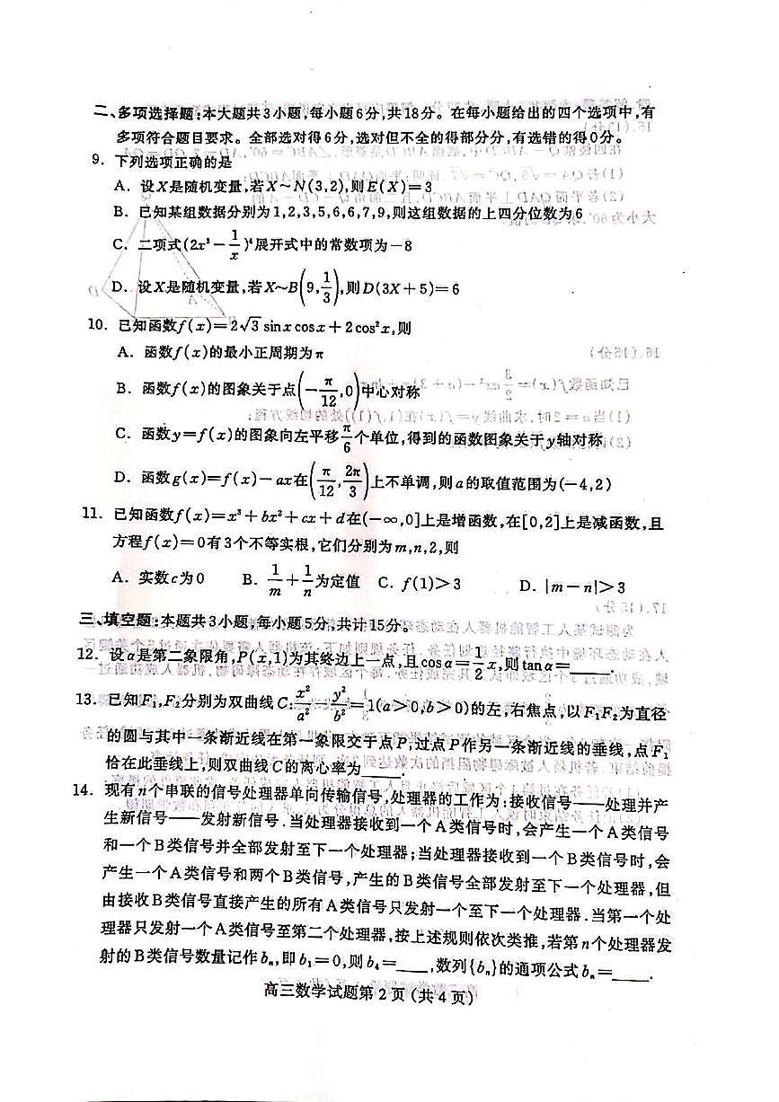 数学第2页