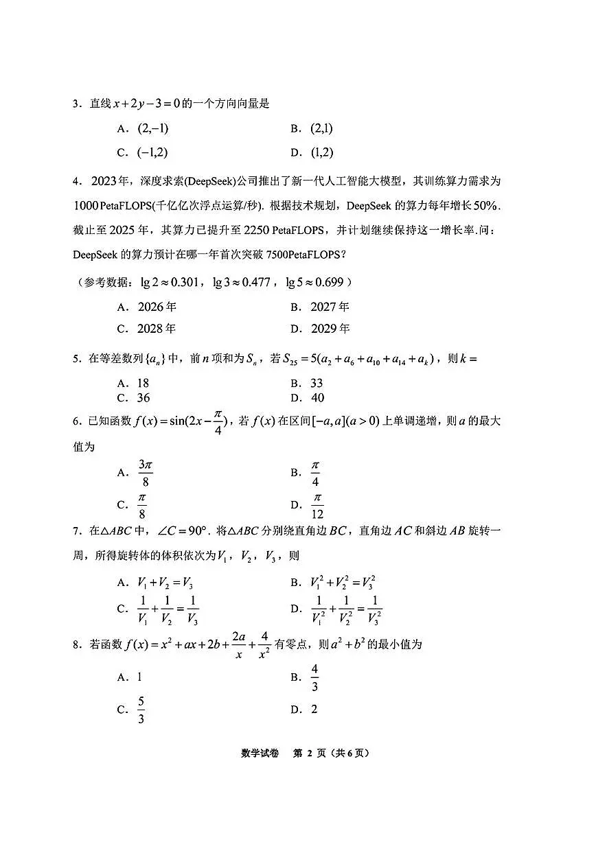 2025年贵州高三下学期4月适应性数学试题及答案第2页