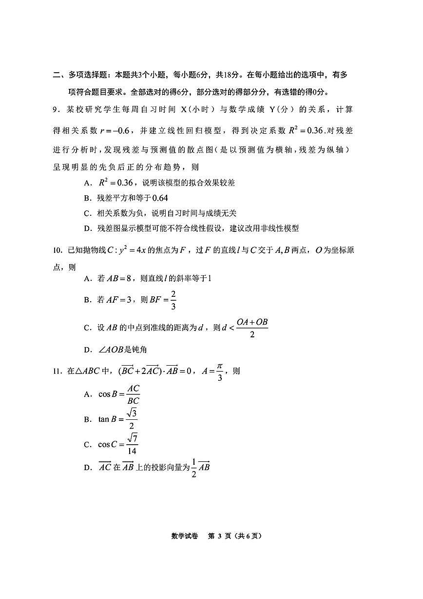 2025年贵州高三下学期4月适应性数学试题及答案第3页