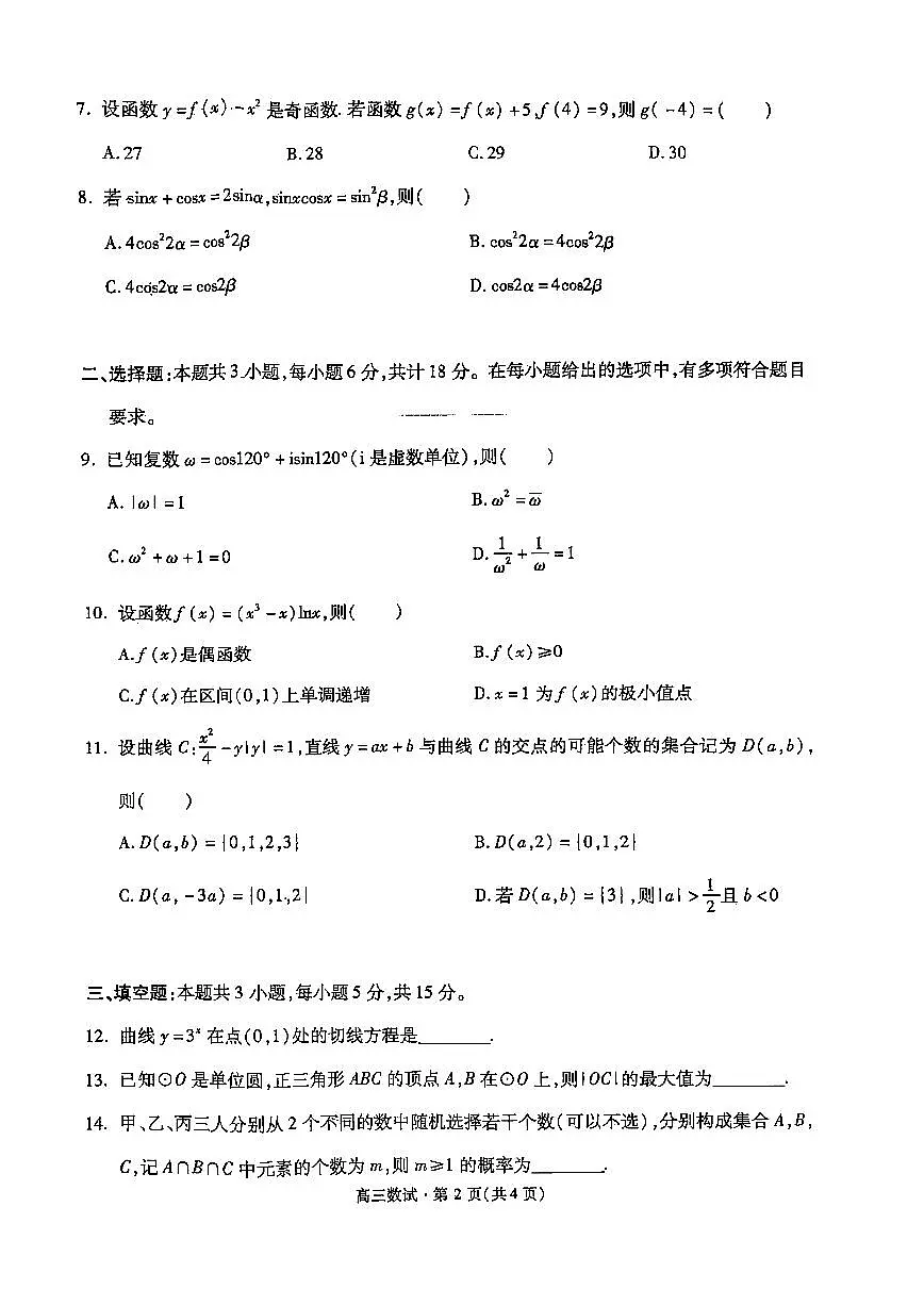 2025年杭州高考数学二模试题及答案第2页