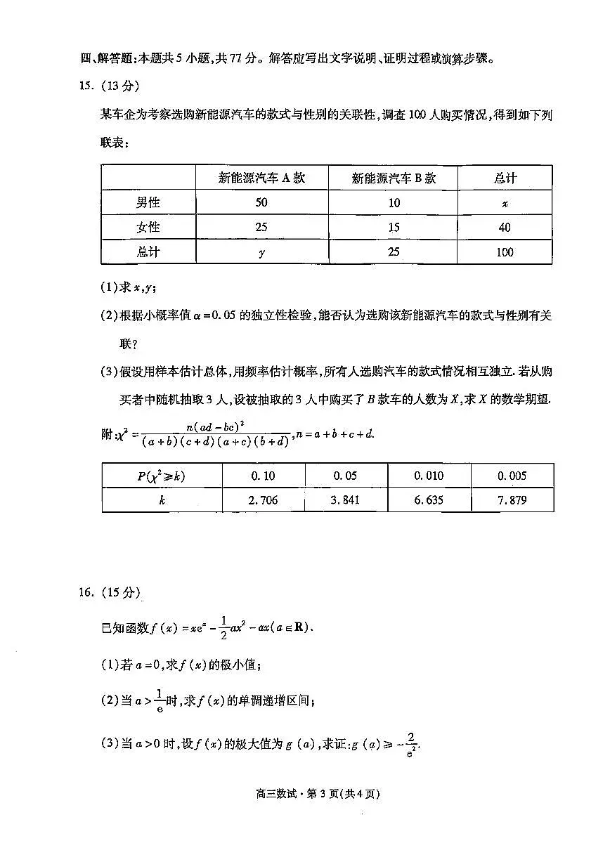 2025年杭州高考数学二模试题及答案第3页