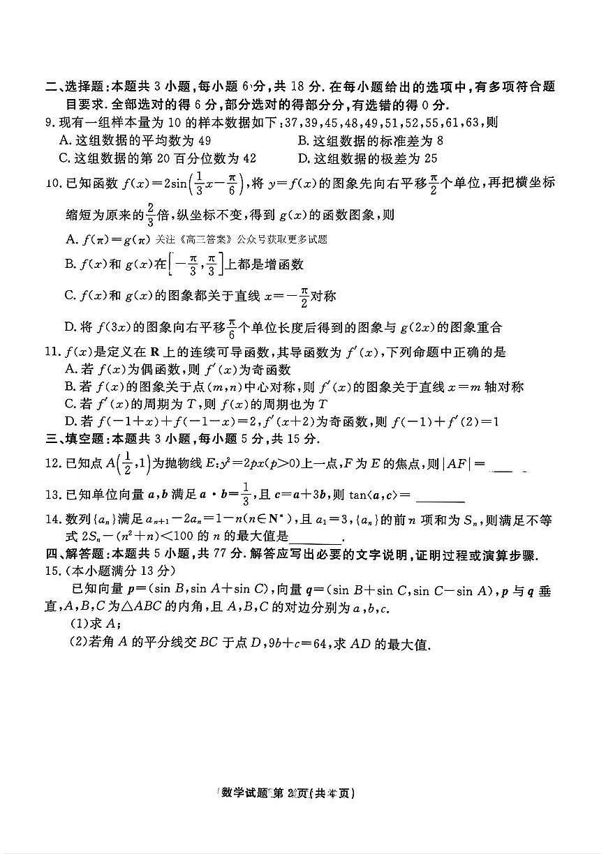 2025年衡水金卷高三下学期4月数学试题及答案第2页
