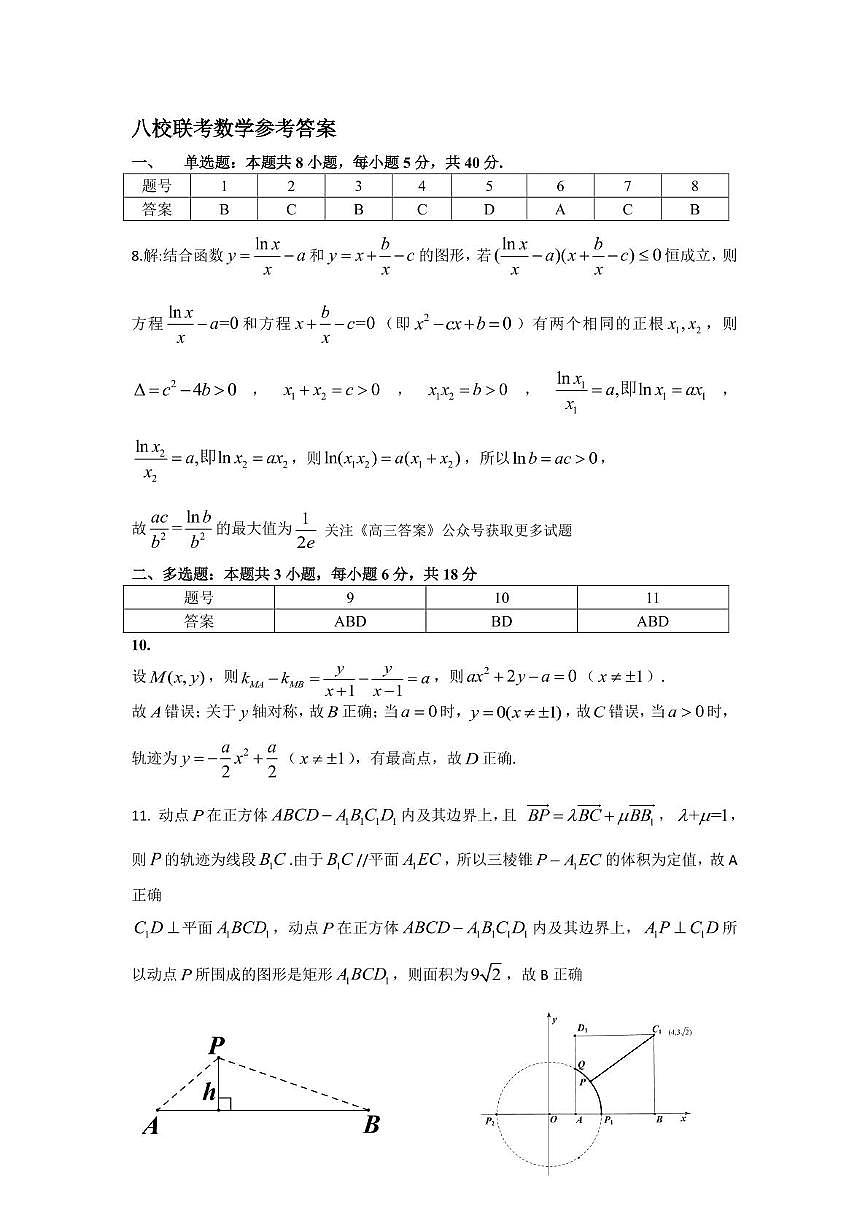 数学答案第1页