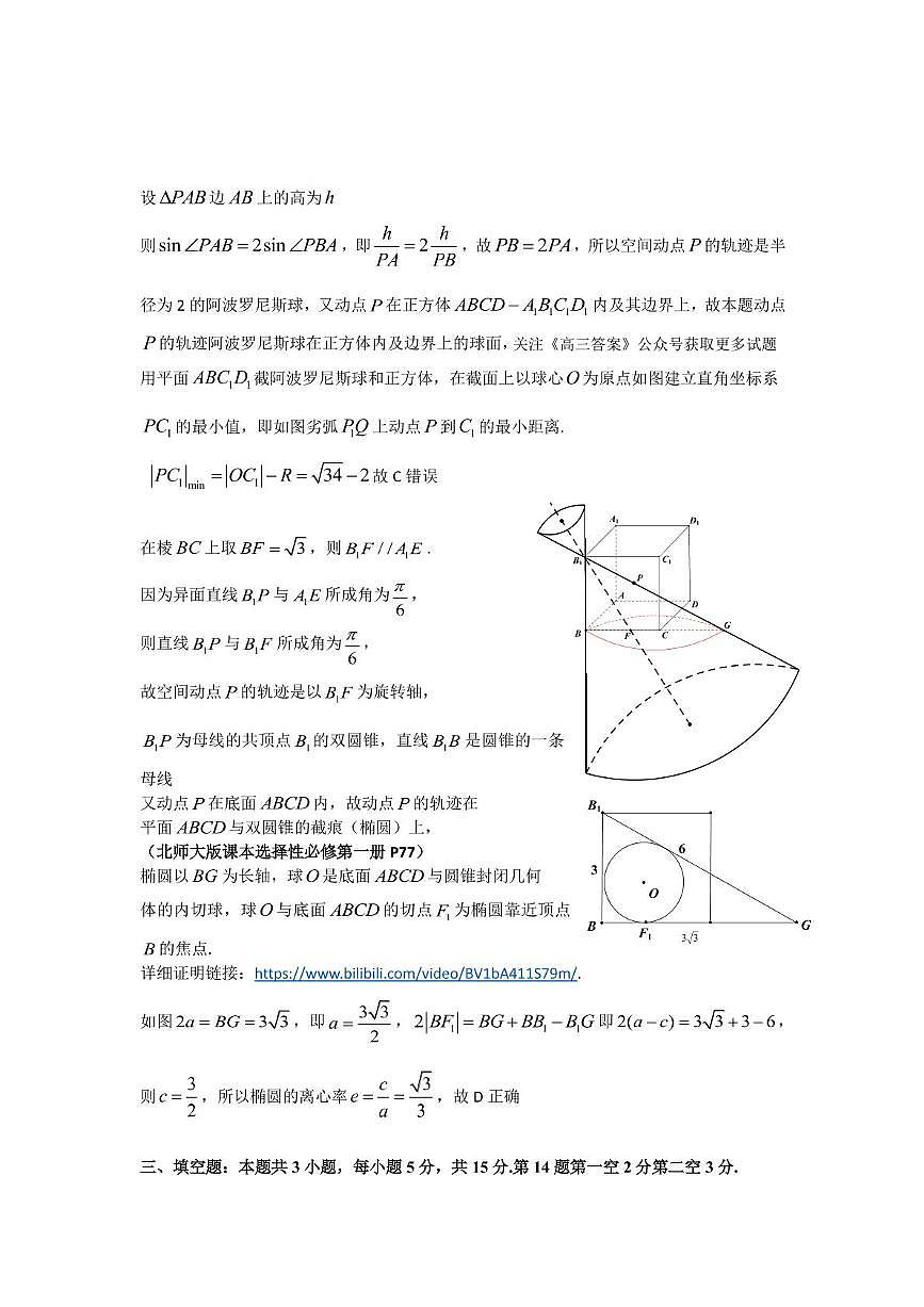 数学答案第2页