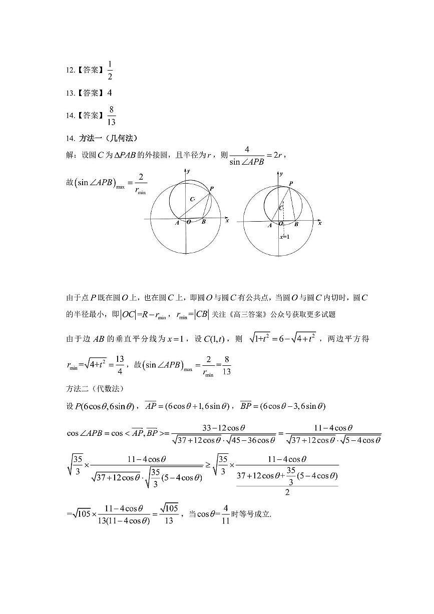 数学答案第3页