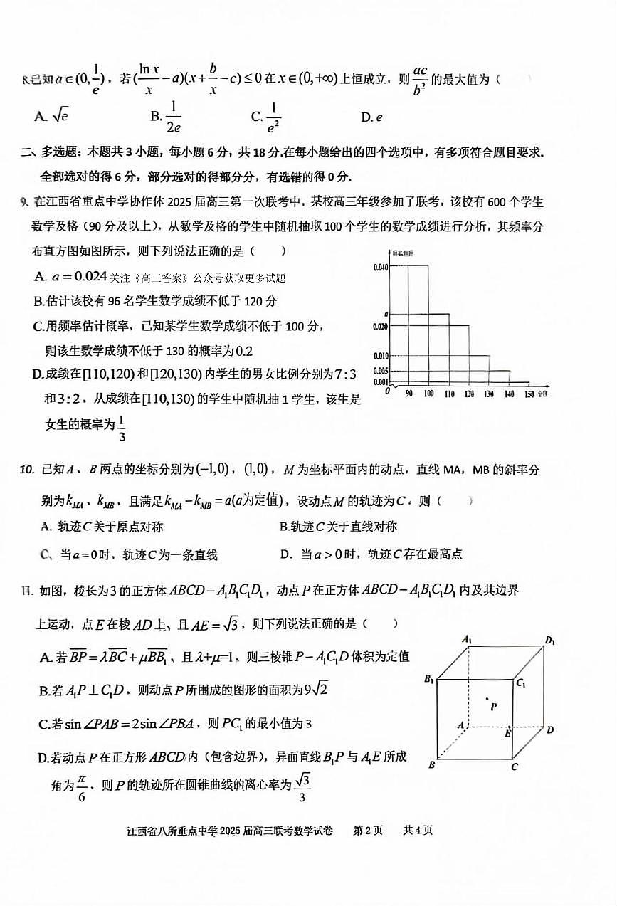 数学第2页