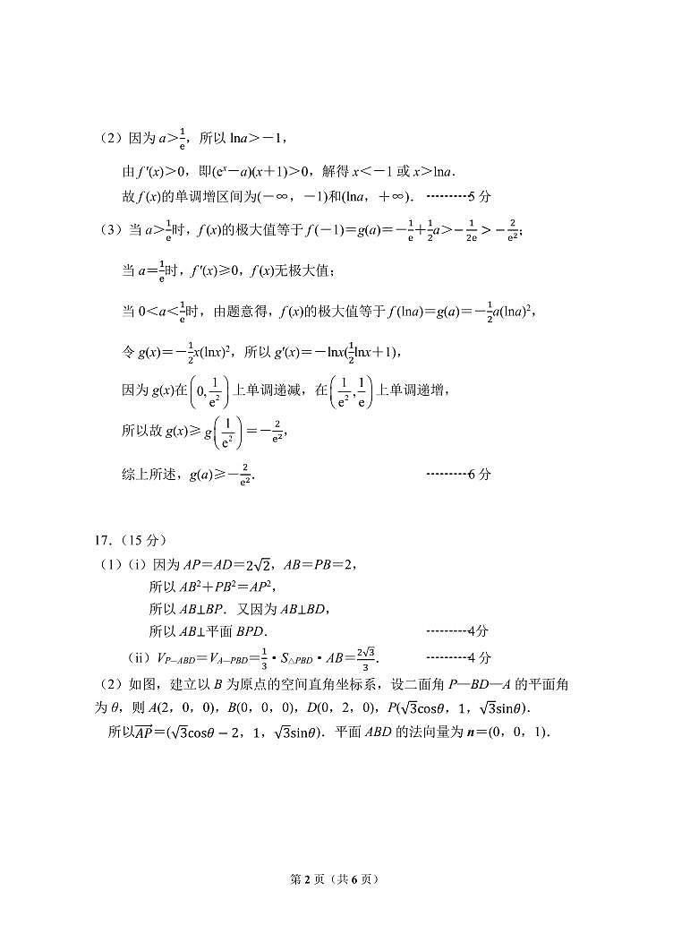 02-2024学年第二学期杭州市高三年级教学质量检测数学参考答案及评分标准第2页