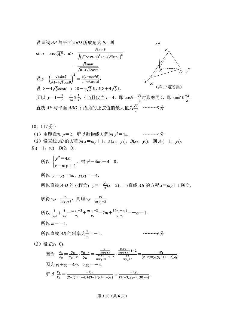 02-2024学年第二学期杭州市高三年级教学质量检测数学参考答案及评分标准第3页
